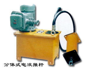 分離式電液推桿